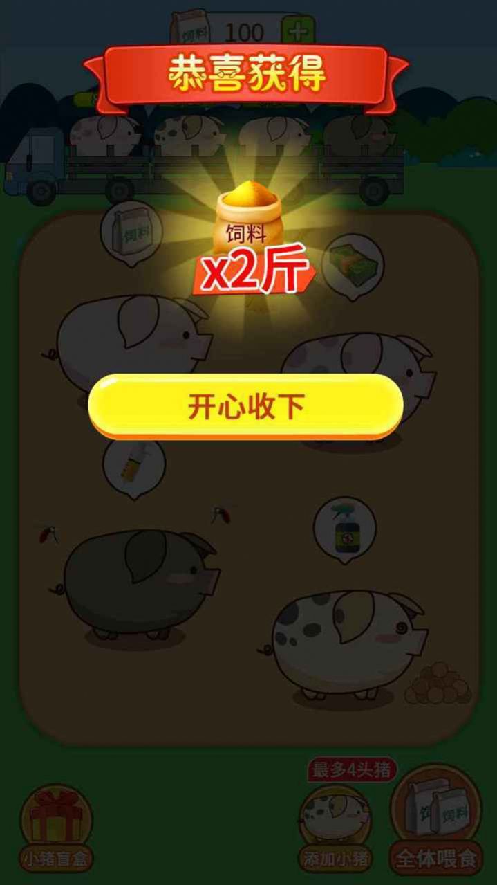 小福猪养成红包版图3