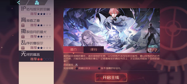 永远的7日之都无终的箴言主线怎么玩？无终的箴言完美结局图文攻略大全[多图]