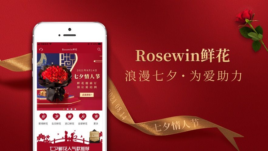 Rosewin鲜花app官方版下载图片1