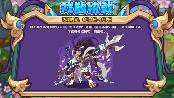 洛克王国戏鹊执戟活动怎么过？戏鹊执戟活动任务攻略大全[多图]