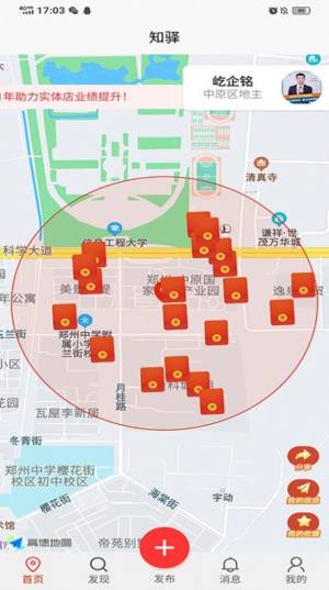 知驿app图2