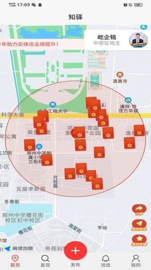 知驿app图3
