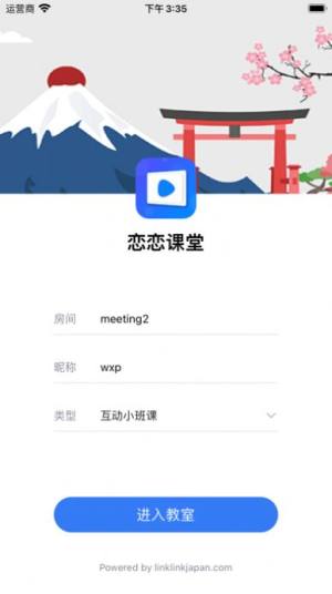 恋恋课堂app官方下载图片1