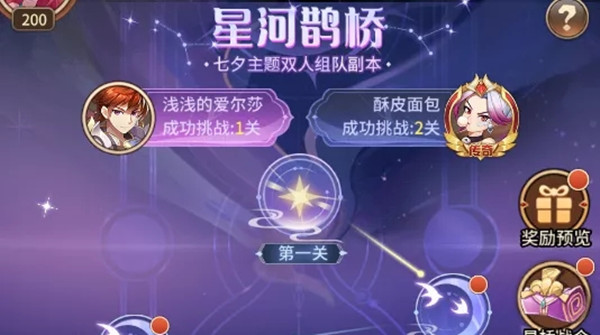 闪烁之光星河鹊桥活动怎么打？星河鹊桥全关卡通关攻略大全[多图]