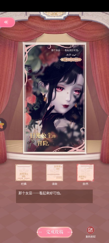闪耀暖暖开朗的玫瑰仙子怎么搭配？开朗的玫瑰仙子完美搭配图文攻略[多图]图片3