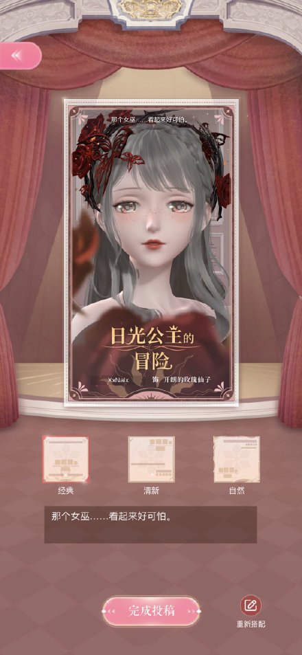 闪耀暖暖开朗的玫瑰仙子怎么搭配？开朗的玫瑰仙子完美搭配图文攻略[多图]图片2