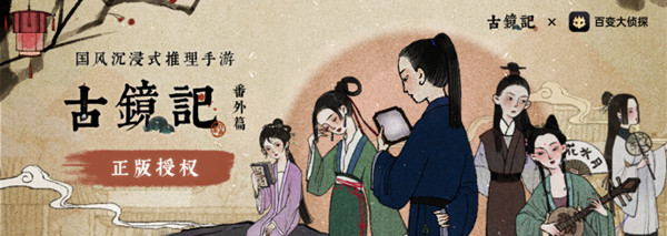 百变大侦探古镜记凶手答案大全 古镜记剧本杀真相答案一览[多图]