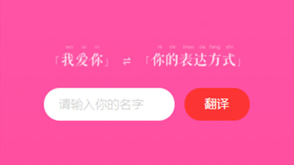 网易云表白翻译机怎么玩？网易云音乐表白翻译机活动规则[多图]