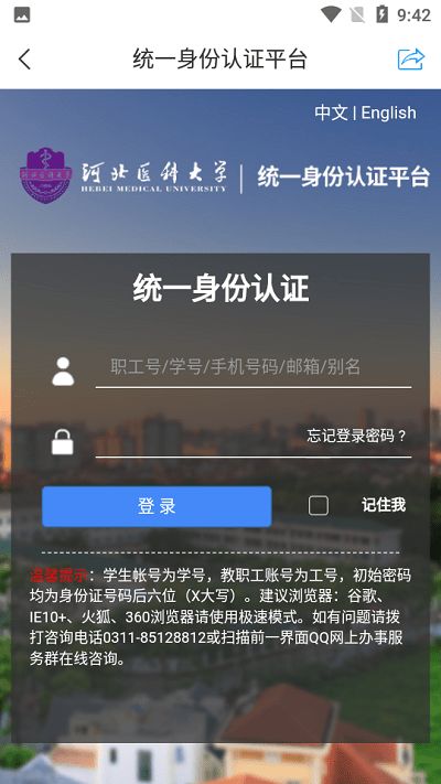 云上冀医app图3