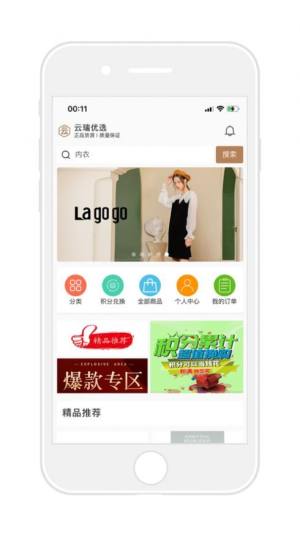 云瑞优选app图2