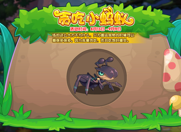 洛克王国贪吃小蚂蚁攻略大全 贪吃小蚂蚁活动详解攻略[多图]
