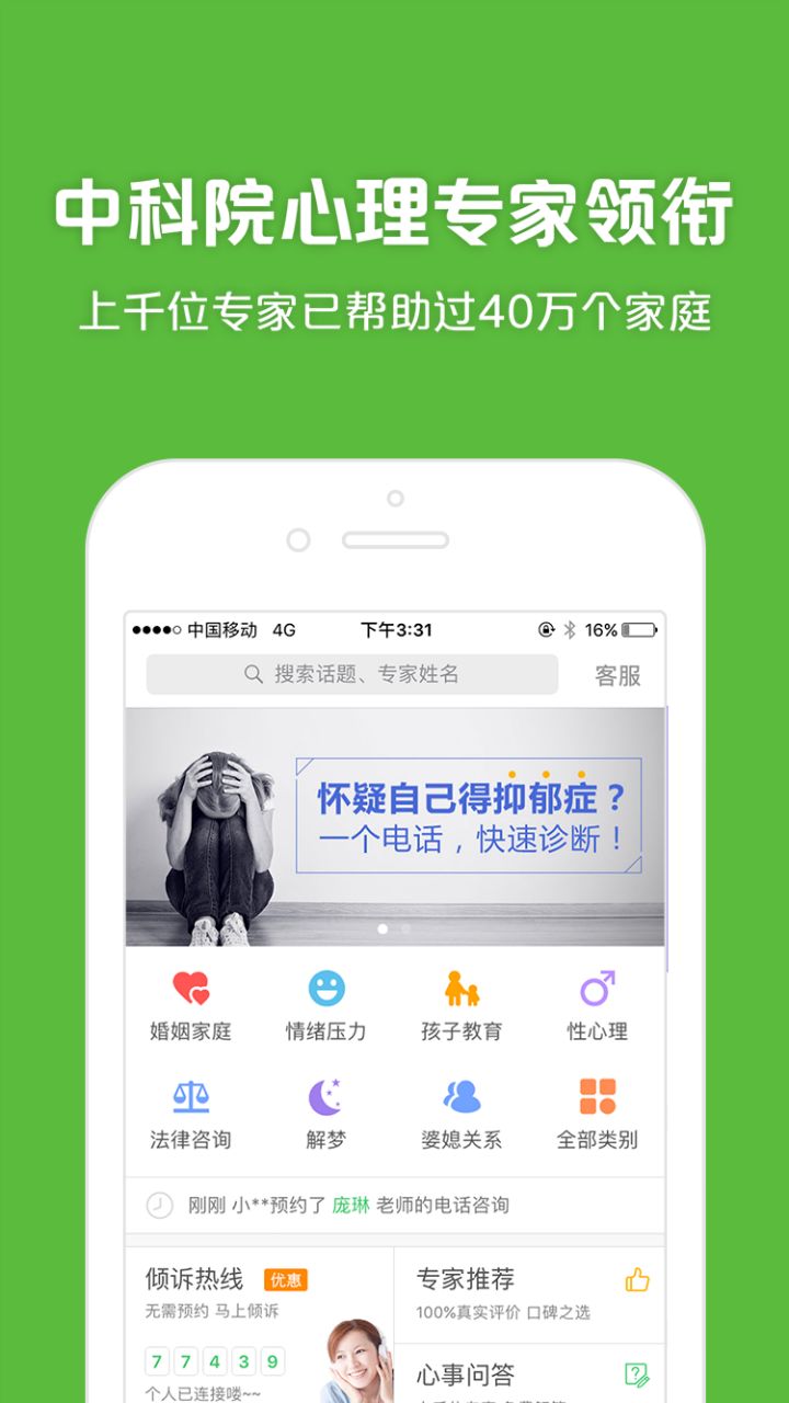 525心理网app下载苹果官方版图片1