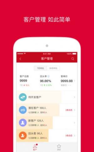 微店店长版app官方免费版下载图片1