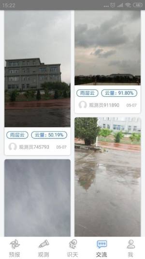 观测通app图1