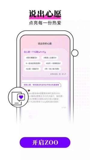 ZOO交友app官方下载图片1