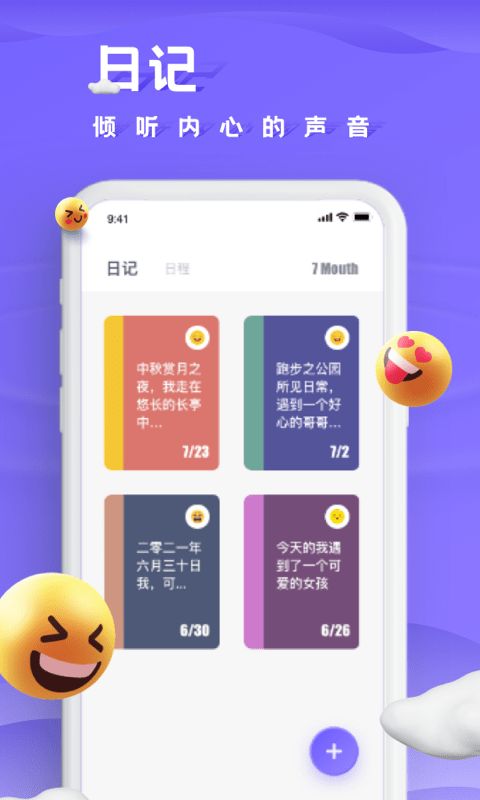 笔趣日记app图3