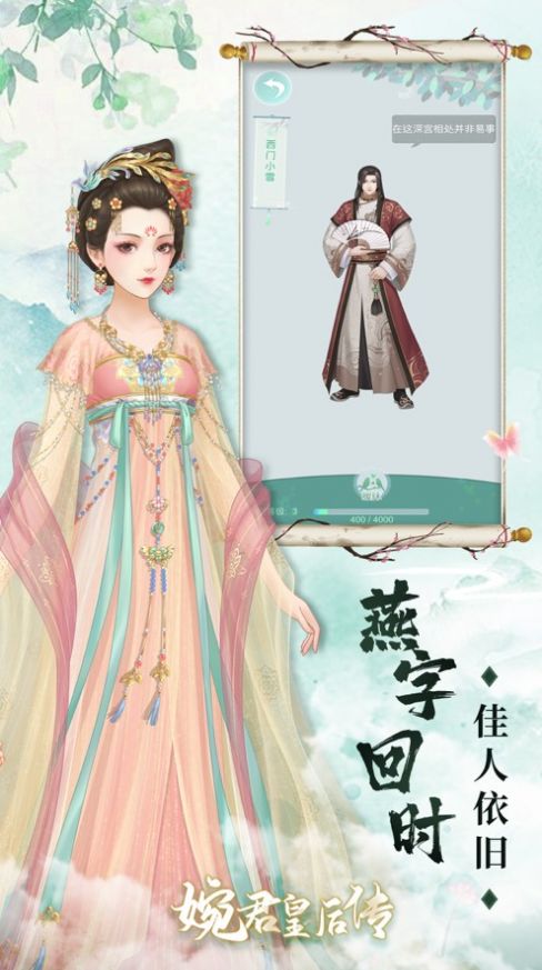 婉君皇后传游戏官方最新版图片1