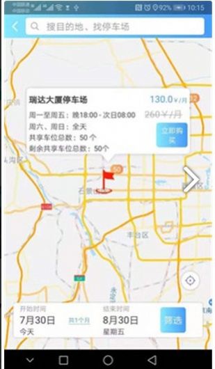济南静态交通app图2