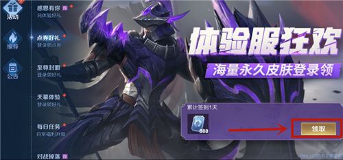 王者荣耀体验服点券申请方法教程，体验服ios/安卓点券免费获取攻略[多图]图片1