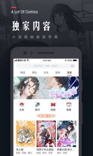 杏色小说app图2