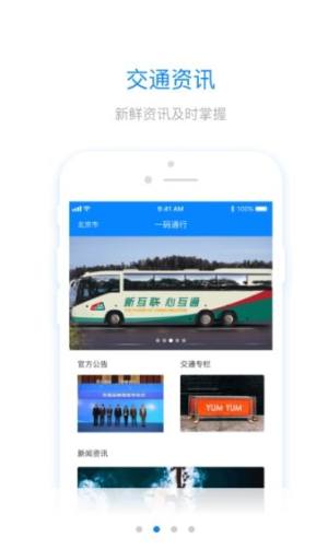 北京地铁公交app图3
