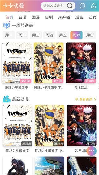 咔咔动漫官方版app下载图片1