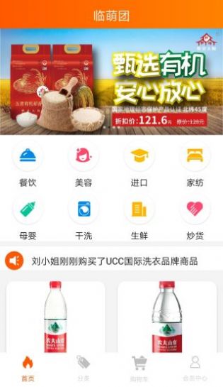 临萌团app图1