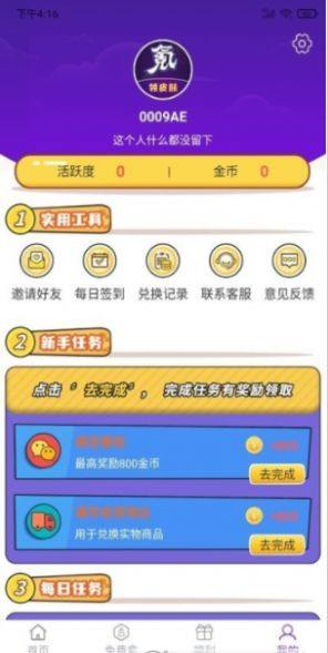 零氪玩家app图2