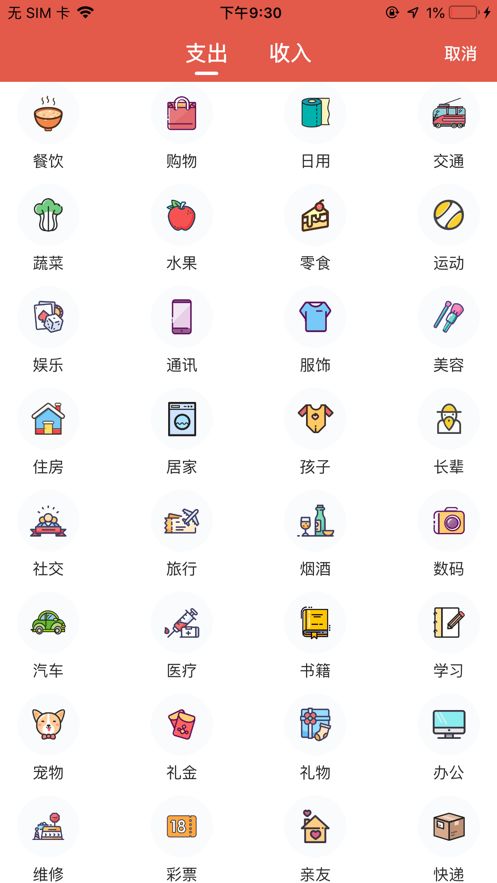 懒猫记账Pro软件app下载图片1