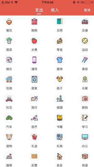 懒猫记账app安卓版下载图片1