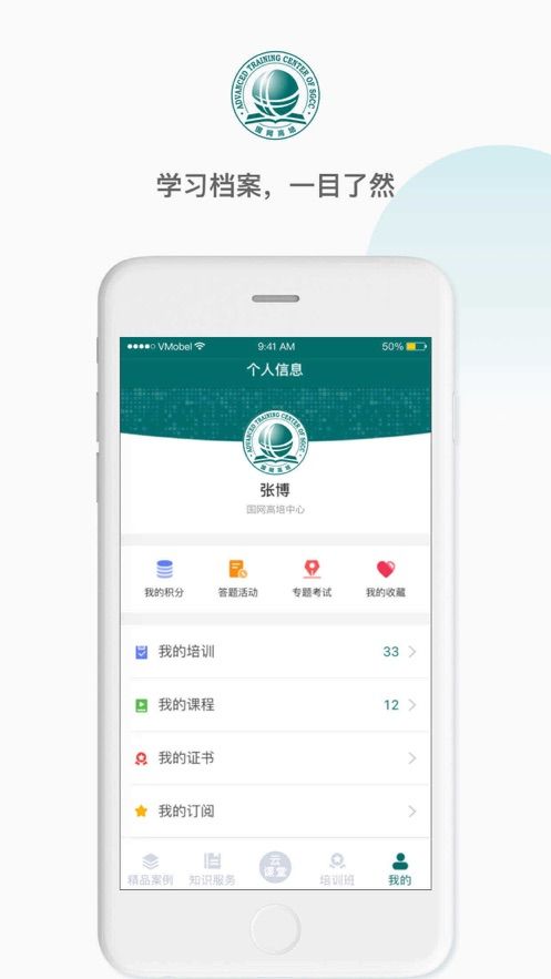 国网高培云课堂app图3