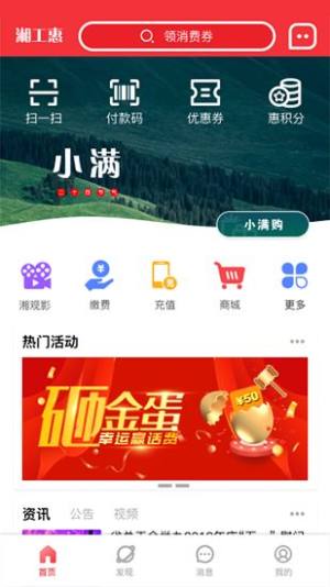 湖南省工会湘工惠app图3