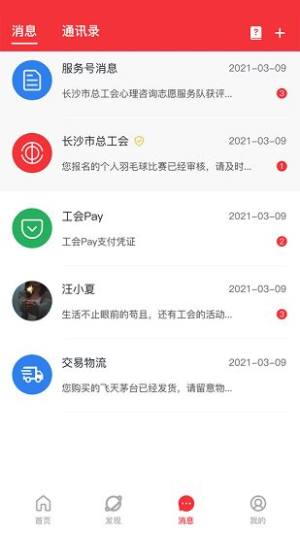 湖南省工会湘工惠app图2