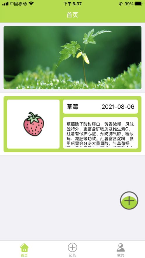四季果园app图3