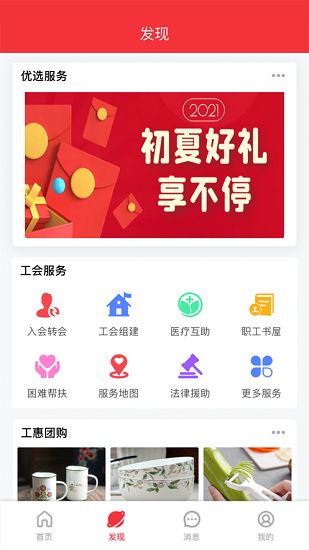 湘工惠app官方下载图片1