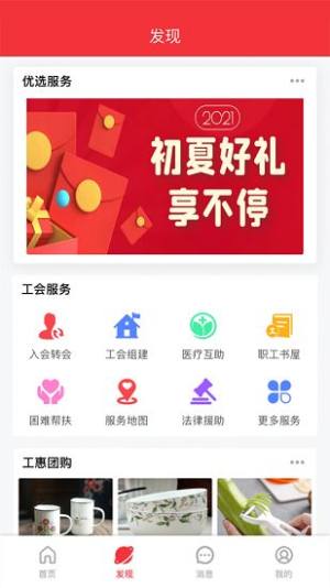 湖南省工会湘工惠官方app下载图片1