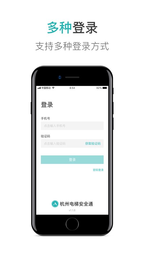 杭州电梯安全通app图2