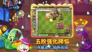 plantsvszombies2手机版无冷却图2