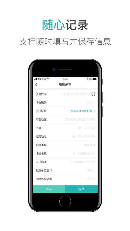 杭州电梯安全通app图1