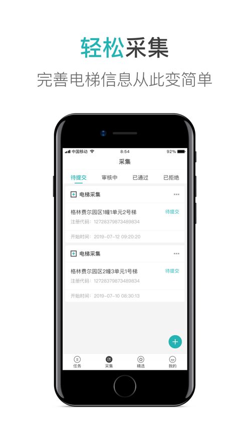 杭州电梯安全通app图3