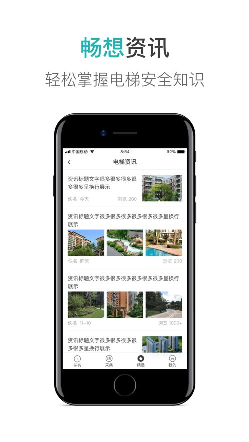 杭州电梯安全通安卓版app下载图片1