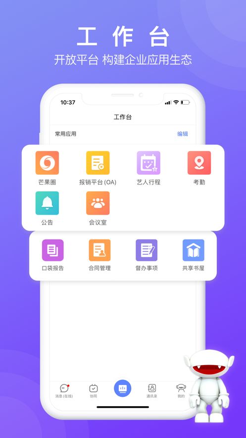 芒果协同app图3