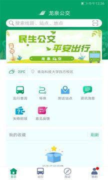 龙泉公交app图1