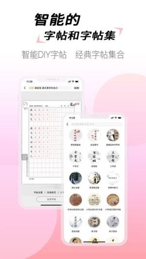 爱练字学生版app图2