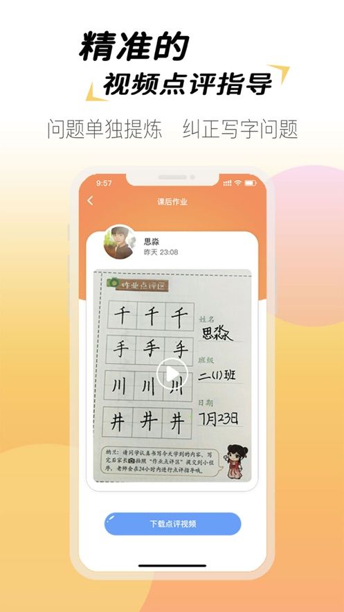 爱练字学生版app官方版下载图片1