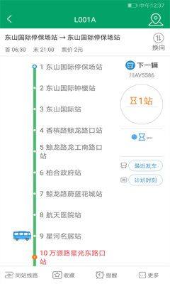 龙泉公交手机app下载图片1