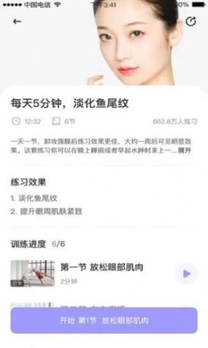 魔镜面部瑜伽安卓版app下载图片1