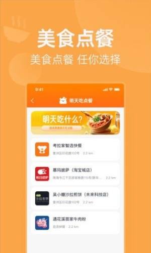 明天吃U鲜app图1