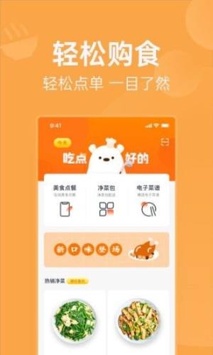 明天吃U鲜app图2