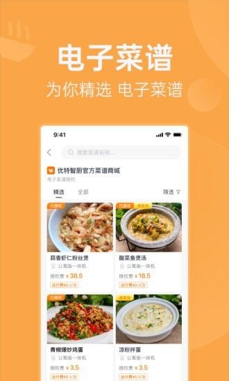 明天吃U鲜官方版app下载图片1